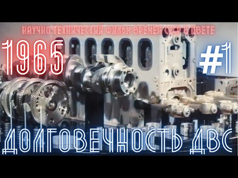 Видео: #1 Увеличение моторесурса ЯМЗ - 1965 г.