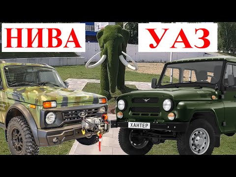 Видео: НИВА или УАЗ Off-Road. Мосты УАЗ. Почему Lada Niva Legend Лучше УАЗ для Выживания и Поиска золота 1с