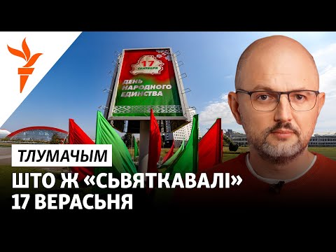 Видео: Як Лукашэнка вярнуў Беларусь у «польскія часы», якімі ён палохае