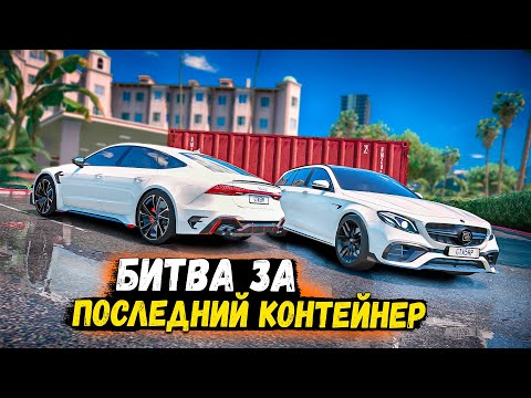 Видео: УСТРОИЛИ БИТВУ ЗА ПОСЛЕДНИЙ КОНТЕЙНЕР! ОТКРЫТИЕ КОНТЕЙНЕРОВ В GTA 5 RP BURTON!