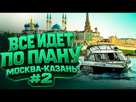 Видео: Поход ОКОНЧЕН. Река Волга.  Нижний, Чебоксары, Казань.  VOYAGER 600 Cabin Phoenix 600 HT