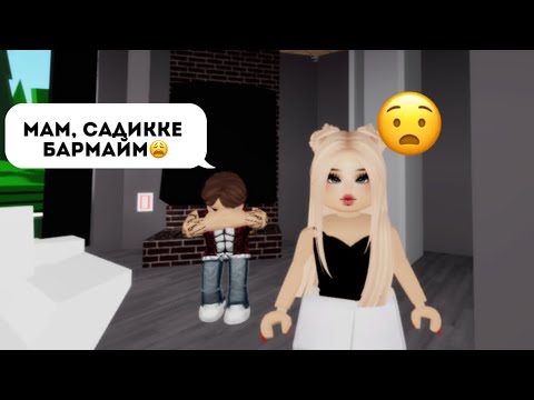 Видео: БАЛАМ САДИККЕ БАРМАЙМЫН ДЕП ЖЫЛАДЫ😩