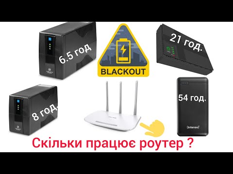 Видео: Сколько роутер будет работать от бесперебойников и повербанка?