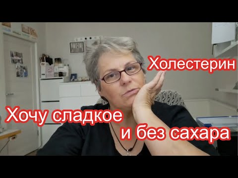 Видео: Жить и быт в Латвии. Жизнь без сахара. Худеть постепенно. Что приготовить из творога. Питание.