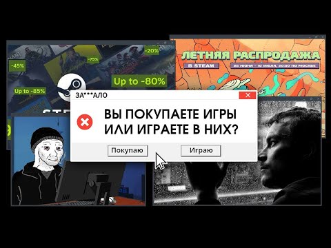 Видео: ЗА***ЛО. ПОЧЕМУ МЫ ПОКУПАЕМ ИГРЫ, НО НЕ ИГРАЕМ