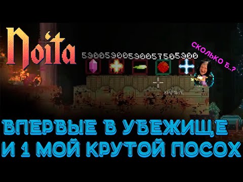 Видео: Очень удачный забег, но кривой игрок - Noita (14)