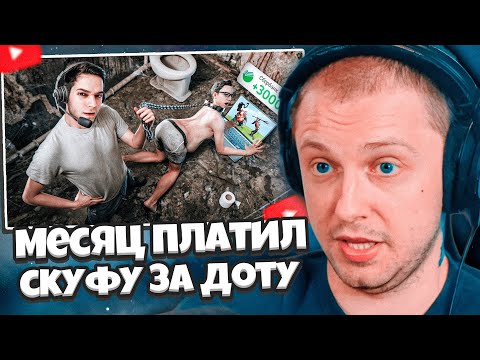 Видео: СТИНТ СМОТРИТ: Месяц платил скуфу за выдуманную работу [Моя ГРАНДИОЗНАЯ документалка]