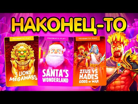 Видео: КАК ЖЕ МНЕ ПОВЕЗЛО! БОНУСКА АЛЛ ИН