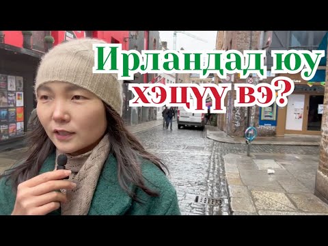 Видео: Бэрхшээлийн цаана БЭЛЭГ 💝