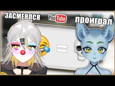 Видео: ЗАСМЕЯЛСЯ = ПРОИГРАЛ с Kaida__X || ПОЛНЫЙ XDX