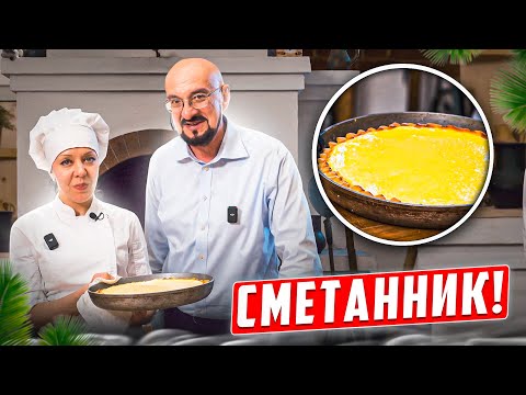 Видео: Сметанник по-татарски | понравится каждому!