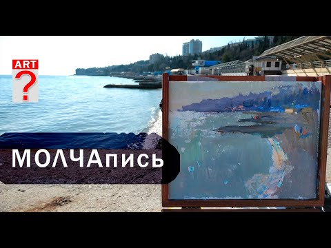 Видео: 480 МОЛЧАпись