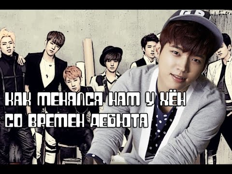 Видео: Как менялся Нам У Хён (INFINITE) со времен дебюта