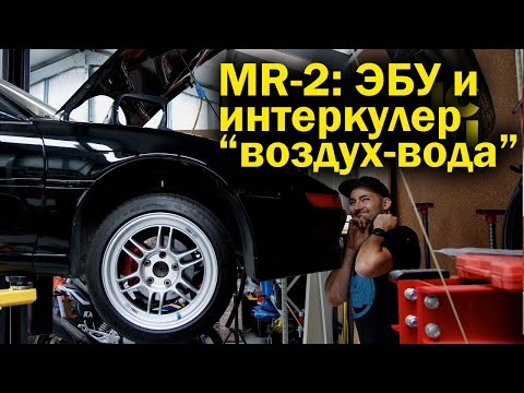 Видео: MR-2 Получает детали от "Девочки-Ромашки"!