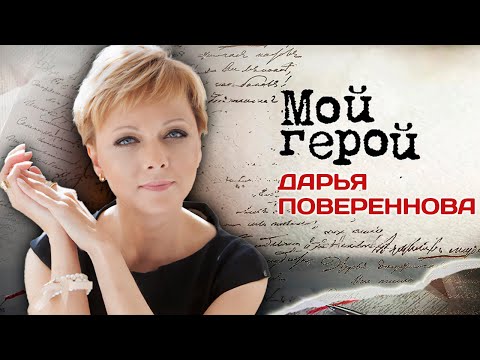 Видео: Дарья Повереннова про съёмки фильма "Затерянный в Сибири" и комплекс вины перед дочерью