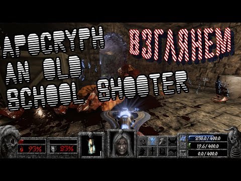 Видео: Apocryph: an old-school shooter Взглянем