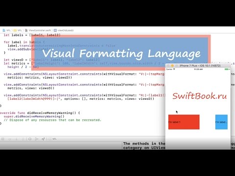 Видео: Язык визуального форматирования (Visual Formatting Language - VFL) Swift 3