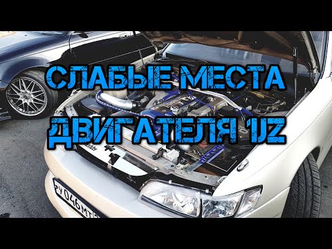 Видео: 6 СЛАБЫХ МЕСТ ДВИГАТЕЛЯ 1JZ-FSE/GE/GTE. НЕИСПРАВНОСТИ И ИХ ПРИЧИНЫ