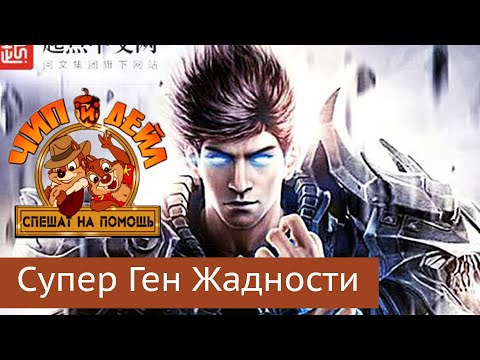Видео: Супер Ген \ Обзор Ранобэ из ТОП-10