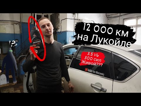 Видео: Лукойл GENESIS 5w40 на мощном моторе//СПУСТЯ 12 000 км...