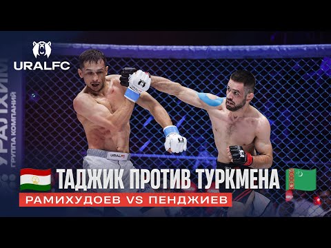 Видео: 🇹🇯Таджико-Туркменское🇹🇲 дерби! Мунис Рамихудоев vs Эзиз Пенджиев | Ural FC