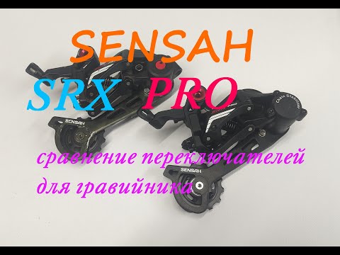 Видео: Sensah SRX Pro , сравнение переключателей для гравийника старого и нового образца