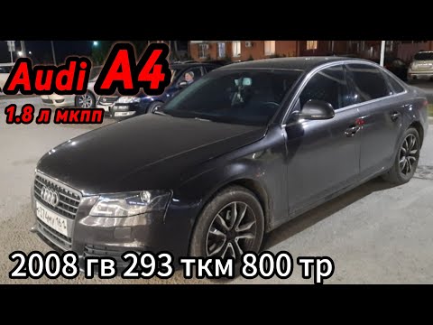 Видео: Audi A4 B8 осмотр автоподбор эндоскопия ДВС