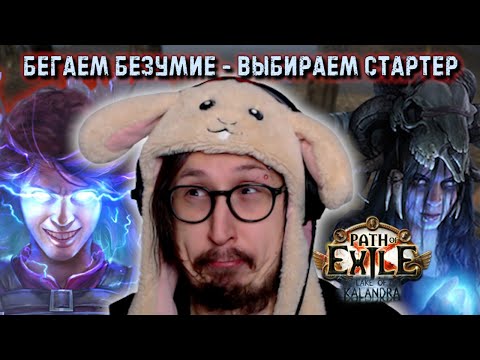 Видео: ОБСУЖДАЕМ БИЛД НА НЕКСТ ЛИГУ - САММОНЕР ИЛИ ОКУЛИСТКА? (MAYHEM) | Path of Exile