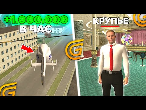 Видео: ПРИБЫЛЬНЫЕ ЗАРАБОТКИ в ГРАНД МОБАЙЛ - КАК ЗАРАБОТАТЬ ДЕНЬГИ в GRAND MOBILE? ЛЕГКО!