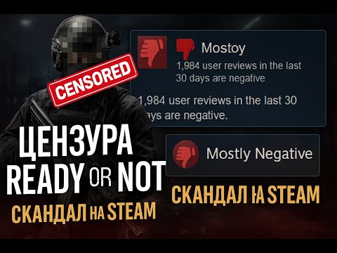 Видео: Цензура в Ready or Not: фанаты против разработчиков