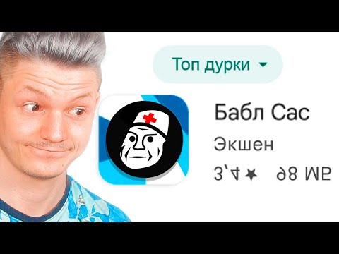 Видео: бабл сас