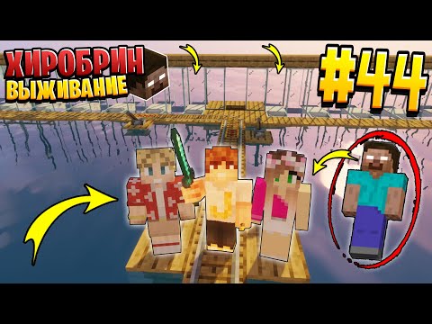Видео: ВЫЖИВАНИЕ С ХИРОБРИНОМ #44 | КУЧА ПРОБИРОК ДЛЯ ЗОМБИ | ВЫЖИВАНИЕ В МАЙНКРАФТ С ХИРОБРИНОМ