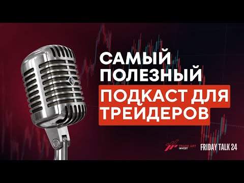 Видео: ОТВЕТЫ НА ВАШИ ВОПРОСЫ | FRIDAY TALK QA