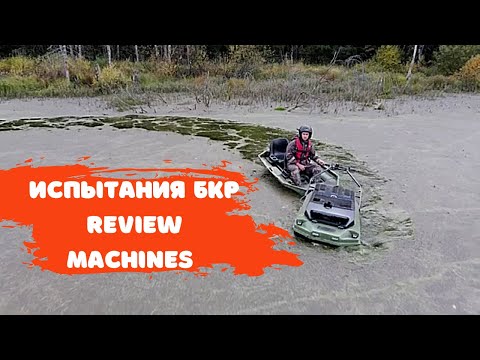 Видео: Всесезонный плавающий мотобуксировщик РОСТИН / тест от Review Machines