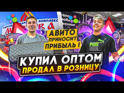 Видео: КУПИЛ ОПТОМ - ПРОДАЛ В РОЗНИЦУ: открыл магазин с товарами из китая - сколько заработал ?