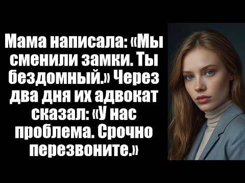 Видео: Моя мама Сменил замки и сказал, что у меня нет дома, поэтому я занял половину дома легально.