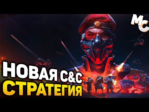 Видео: НОВАЯ COMMAND & CONQUER СТРАТЕГИЯ! - Tempest Rising