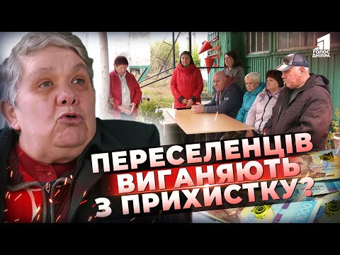 Видео: Скандал на Дніпропетровщині: Переселенців виганяють з прихистку?