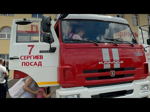 Видео: Экскурсия в пожарную часть с садиком