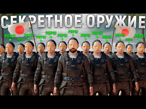 Видео: СЕКРЕТНОЕ ОРУЖИЕ! МЕСТЬ ЯПОНСКОМУ КЛАНУ в Раст|Rust