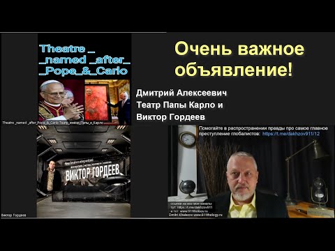 Видео: С Виктором Гордеевым и Михаилом Сергеевичем (Театр Папы Карло). Очень важное объявление! #Халезов