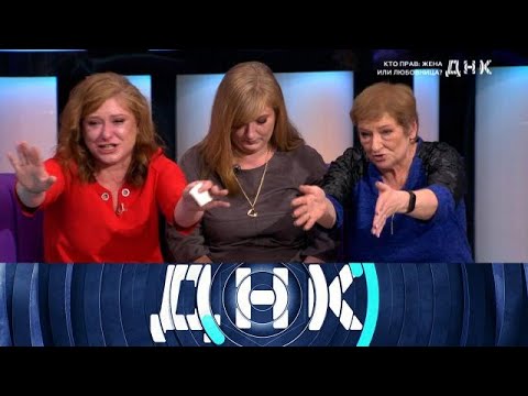 Видео: ДНК . Выпуск от 21.08.2025 - Кто прав - жена или любовница - ДНК 2025