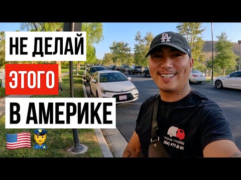 Видео: СПОСОБЫ ОБМАНА В США И ЧТО ЗА ЭТО БЫВАЕТ