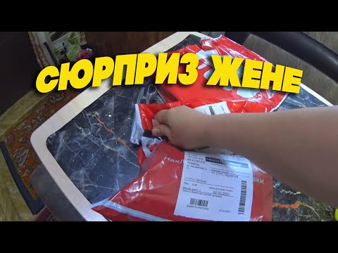 Видео: Сюрприз жене / Испытываем средство от жира / Жизнь за кадром. Наша жизнь VLOG Семья Соколовых