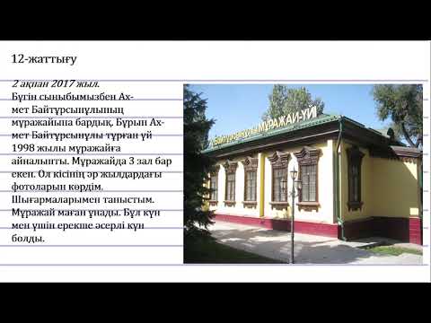 Видео: 3 сынып қазақ тілі Негізгі және туынды етістік 3 тоқсан  №86 сабақ