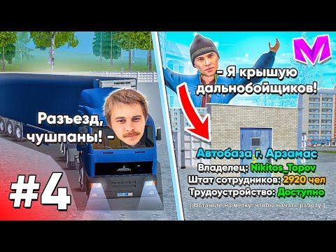 Видео: КУПИЛ ОДИН из САМЫХ ЛУЧШИХ БИЗНЕСОВ на МАТРЕШКА РП! КУПИЛ ТК! - БУДНИ БИЗНЕСМЕНА на МАТРЕШКА РП #4