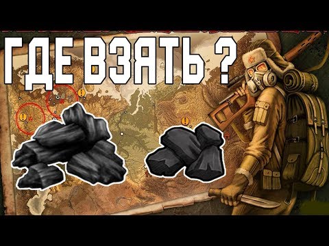 Видео: Где Найти Уголь? Как Правильно Добывать? -  Day R Survival