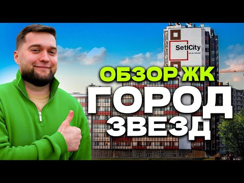 Видео: ❗ Вот как выглядит ДОСТУПНОЕ ЖИЛЬЁ в 2025! Новосаратовка Setl City ЖК "Город звезд"!