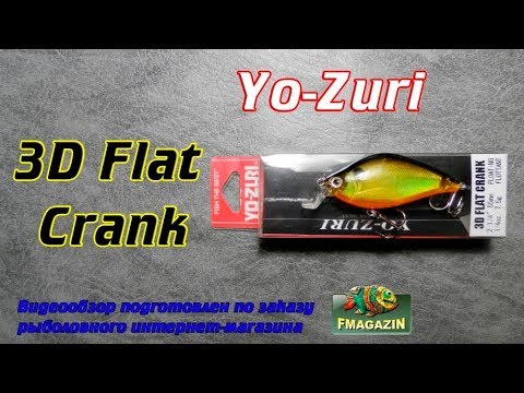 Видео: Видеообзор воблера Yo-Zuri 3D Flat Crank по заказу Fmagazin