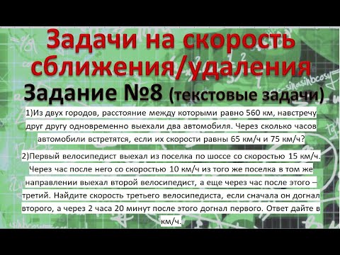 Видео: Первый велосипедист выехал из поселка по шоссе со скоростью 15. Через час после него со скоростью 10